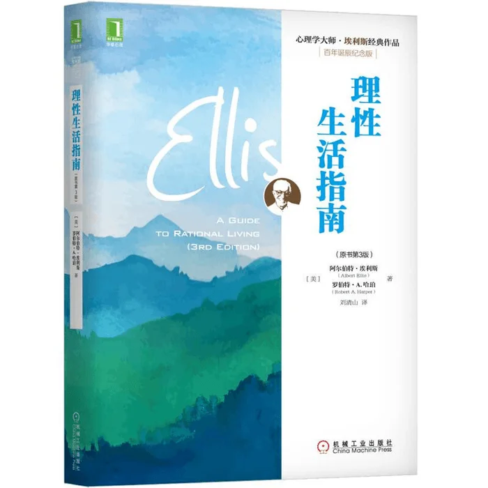 A Guide to Rational Life (3rd Edition) Centennial Birthday Commemorative Edition