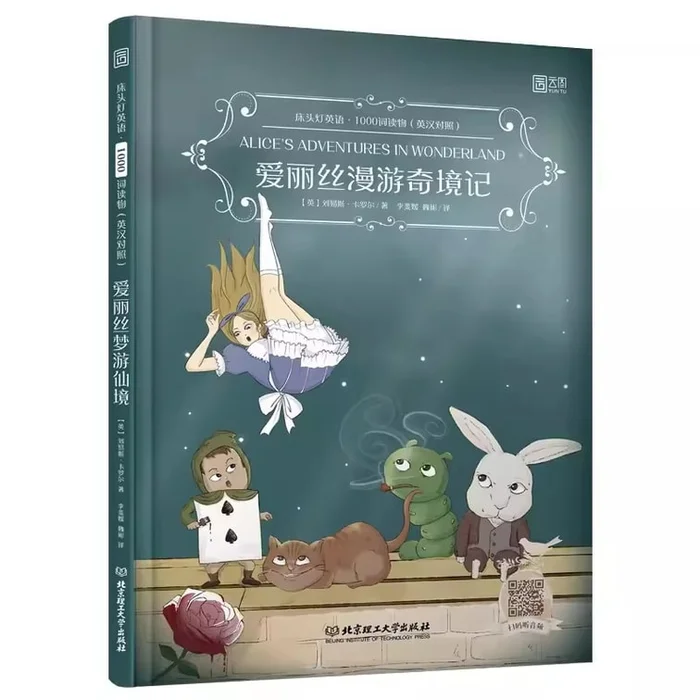 Alice's Adventures in Wonderland: English Chinese Version