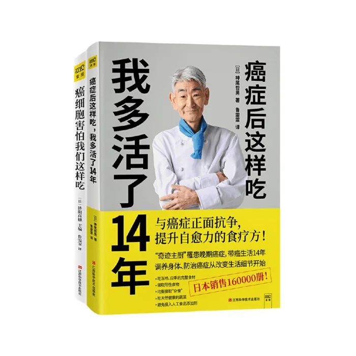 Anti cancer self-healing dietary therapy set (2 volumes in total)