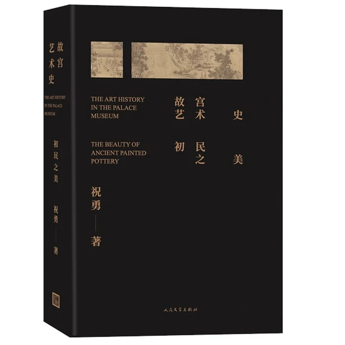 Art History of the Forbidden City: "The History of Chinese Art for Everyone"