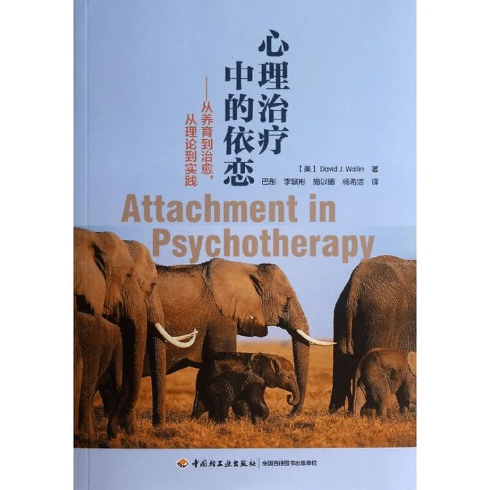 Attachment in Psychotherapy: From Nurturing to Healing, From Theory to Practice