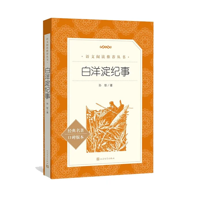 Baiyangdian Chronicle (recommended reading series of Chinese)