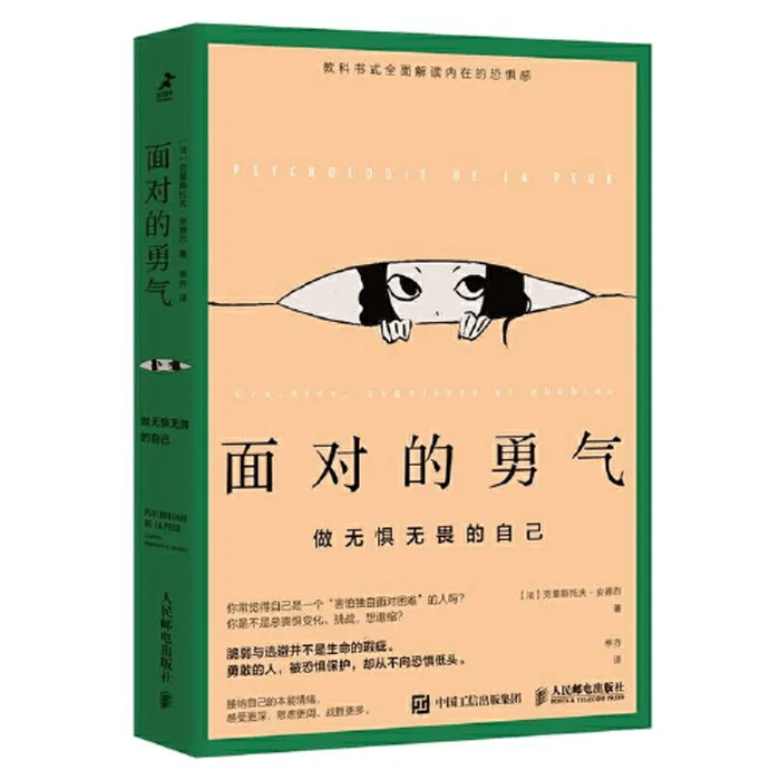 Be fearless and fearless in the face of courage