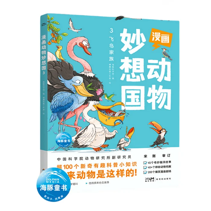 Comic Animal Wonderland 3: The Flying Bird Family