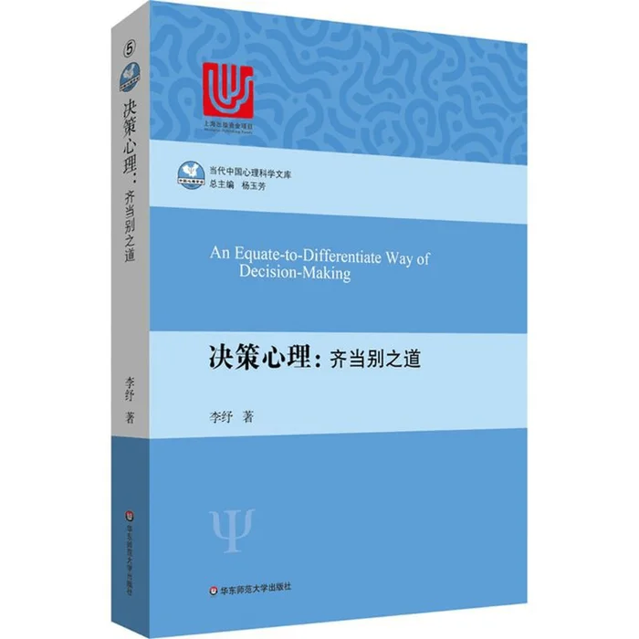 Decision-making psychology