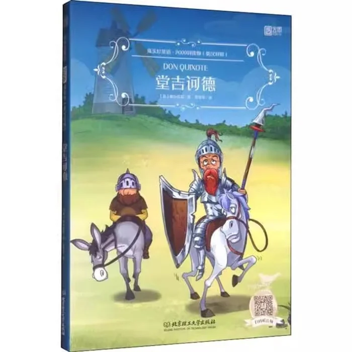 Don Quixote English Chinese Version