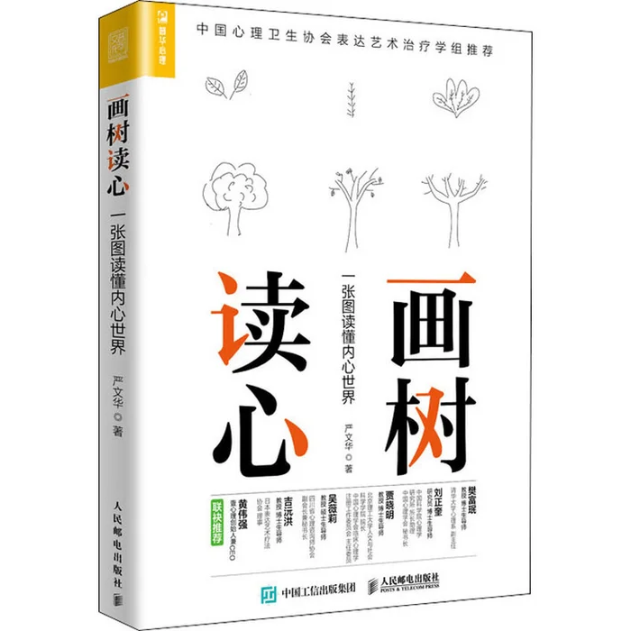 Draw a Tree and Read a Heart Chart to Understand the Inner World