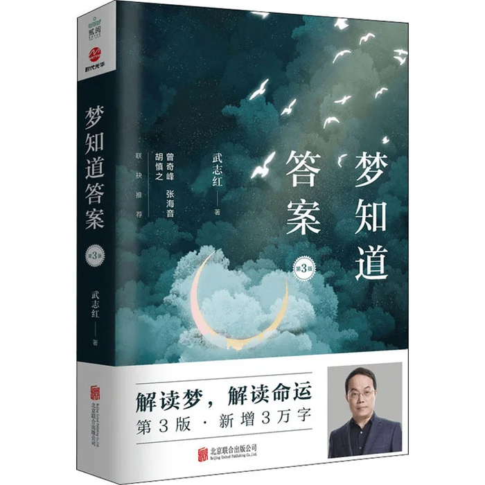 Dream Knows the Answer 3rd Edition