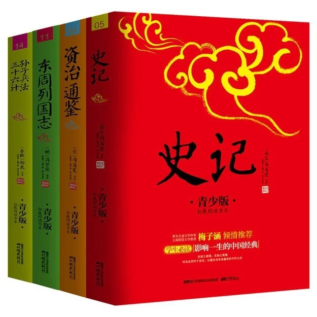 Historical Wisdom Influencing a Lifetime New Course Standard Required Reading: Historical Records + Zizhi Tongjian + Ch