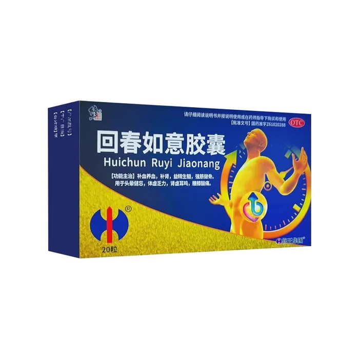 Huichun Ruyi Capsules 20 capsules/box 1 box Tonifying Kidney Kidney Deficiency and Strengthening Kidney