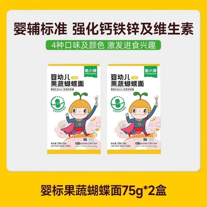 Infant fruit and vegetable butterfly noodles infant and children's noodles fortified with calcium iron and zinc 75g*2