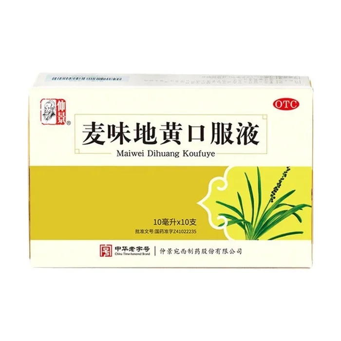 Mai Wei Di Huang Oral Liquid Lung Nourishing Pill for Lungs and Night Sweats 10ml*10pcs/box