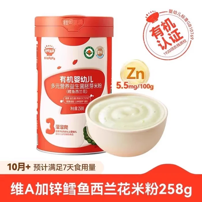 Organic high-iron rice cereal for infants and toddlers 258g per can