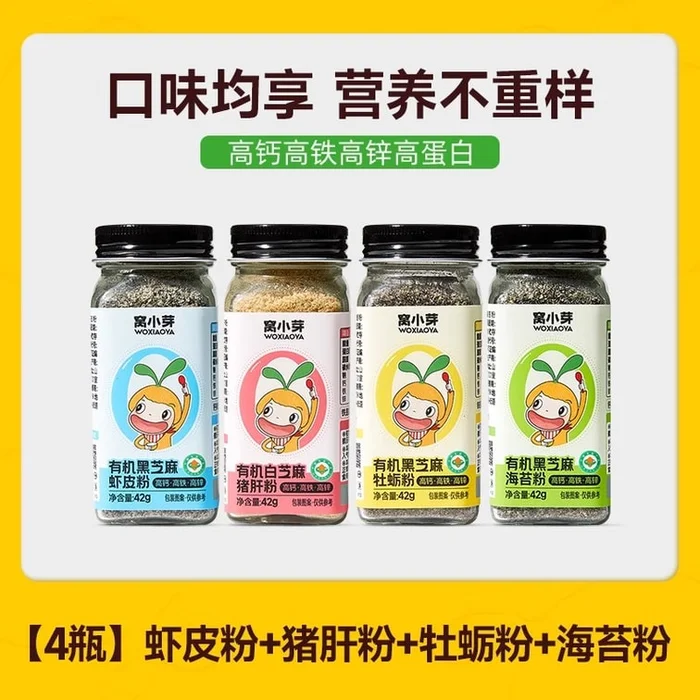 Organic seasoning powder combination pack Black sesame pork liver without added flavoring and seasoning 42g*4 bottles