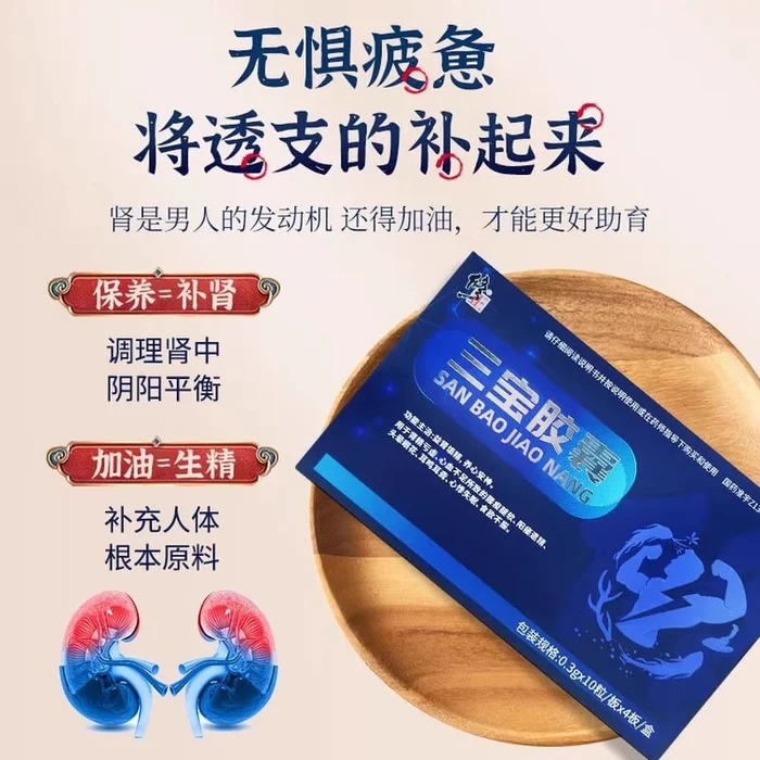 Sanbao Capsules 40 capsules/box 5 boxes for kidney tonifying kidney deficiency and nourishing essence