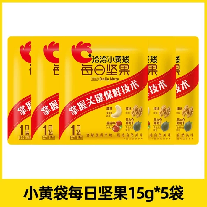Small yellow bag of nuts 15g*5 bags of dried nuts for pregnant women