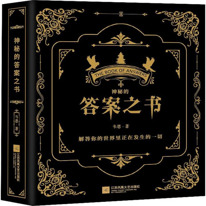 The Book of Mysterious Answers