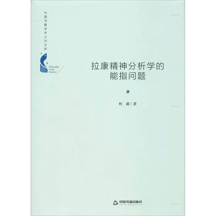 The signifier problem in Lacan psychoanalysis