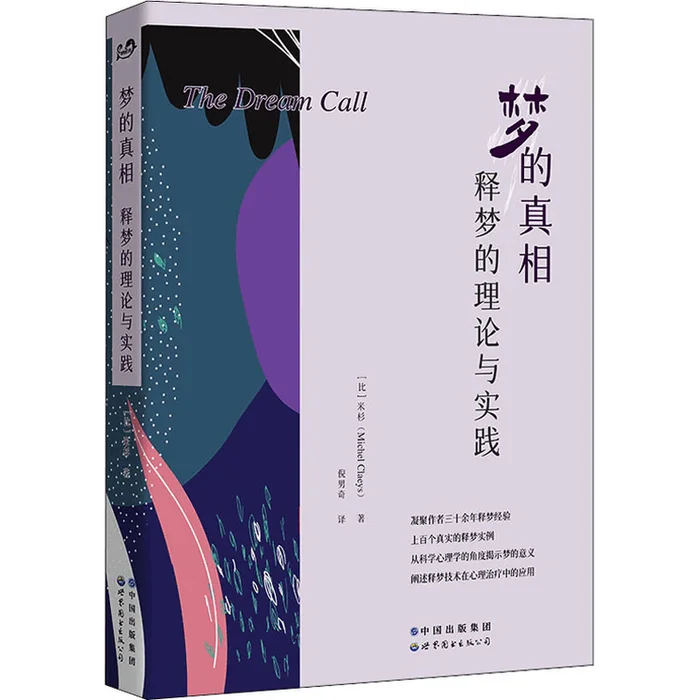 The Theory and Practice of Interpreting Dreams through the Truth of Dreams