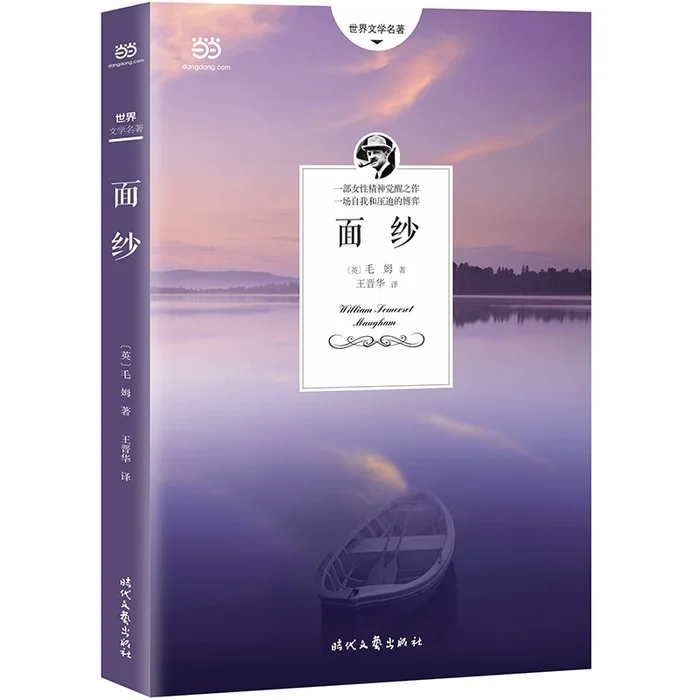 The Veil (Three adaptations of Maugham's classic about female spiritual awakening)