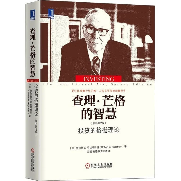 The Wisdom of Charlie Munger: The Grid Theory of Investing