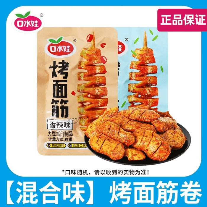 TWO mixed flavors roasted gluten 13g*6bag