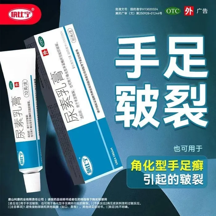 Urea cream 10g per box