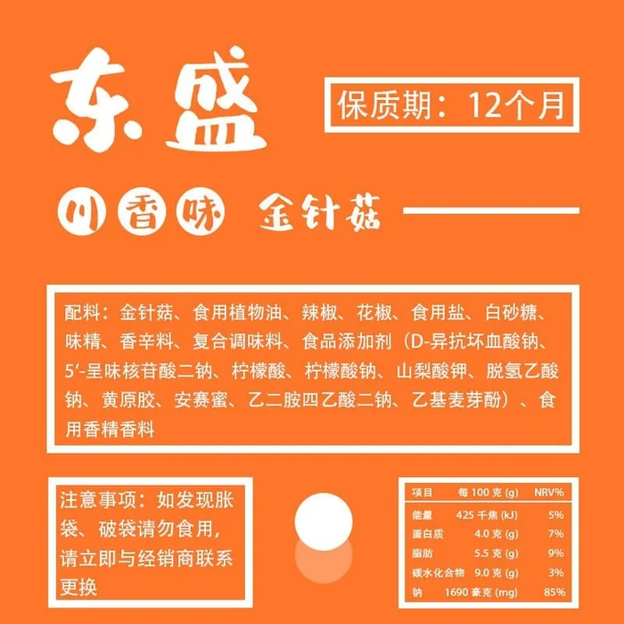 Winter abundance of enoki mushrooms Sichuan flavor 15 g 5 bags