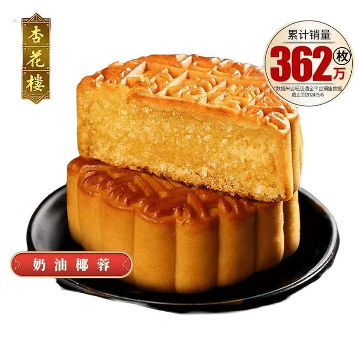 Xinhualou Coconut Milk Mooncake 1 Piece 100g